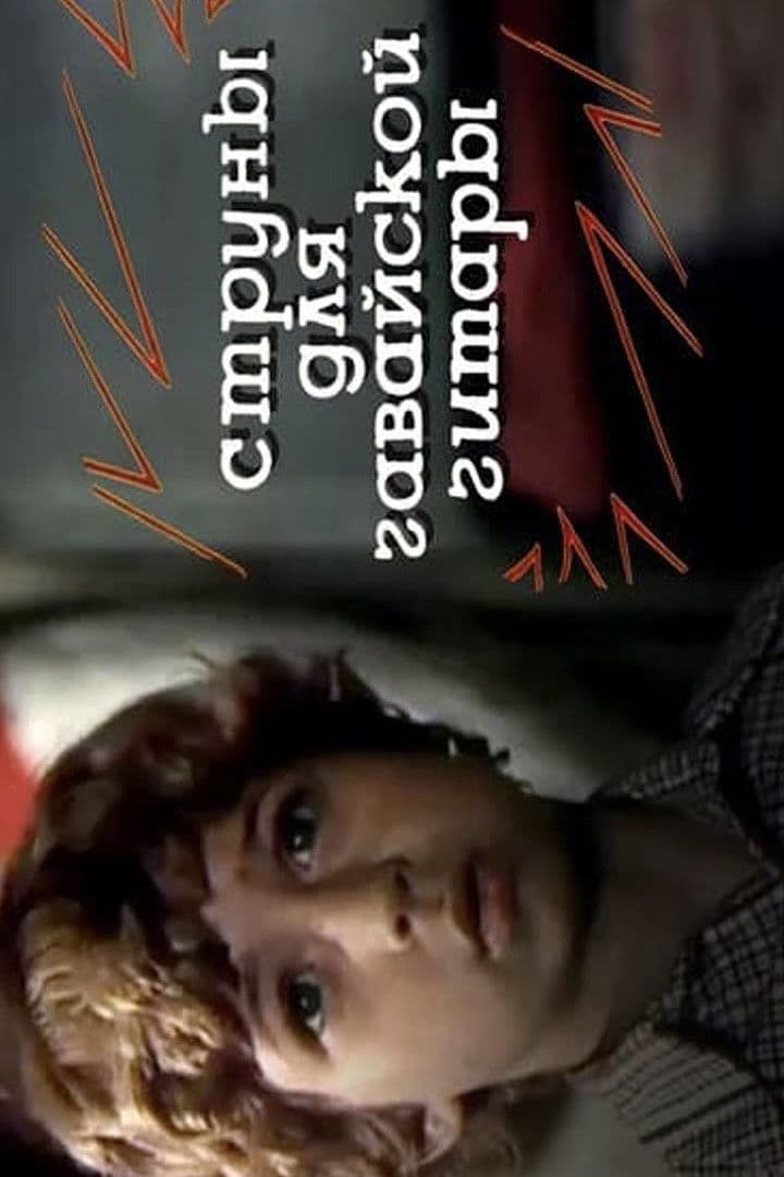 Poster backdrop for Strings for a Hawaiian Guitar