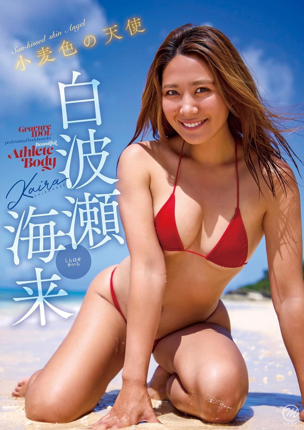 Poster backdrop for 白波瀬海来 小麦色の天使