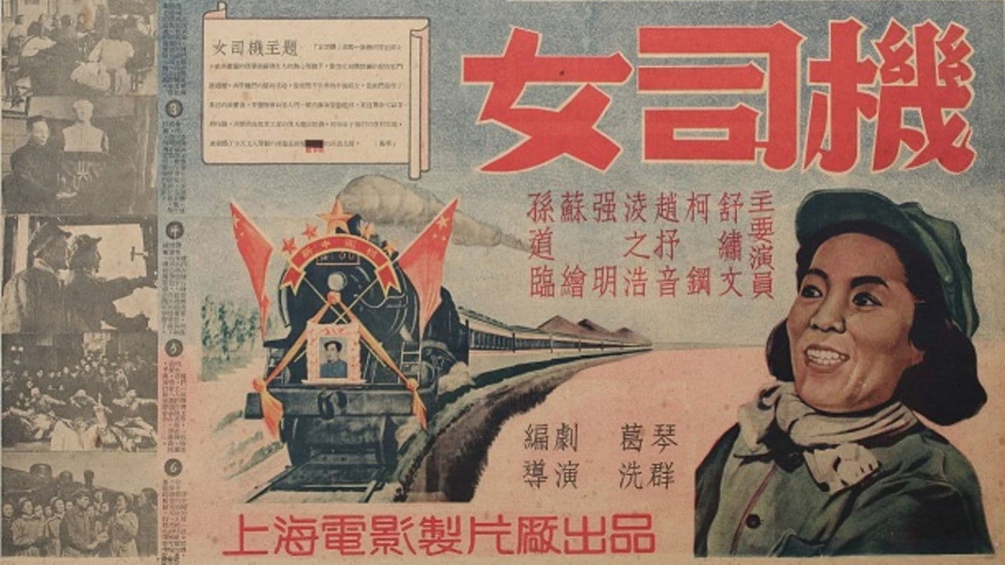 Poster backdrop for 女司机