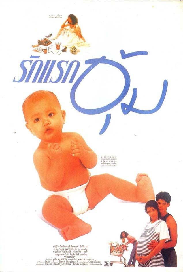 Poster backdrop for Rak Rak Oom