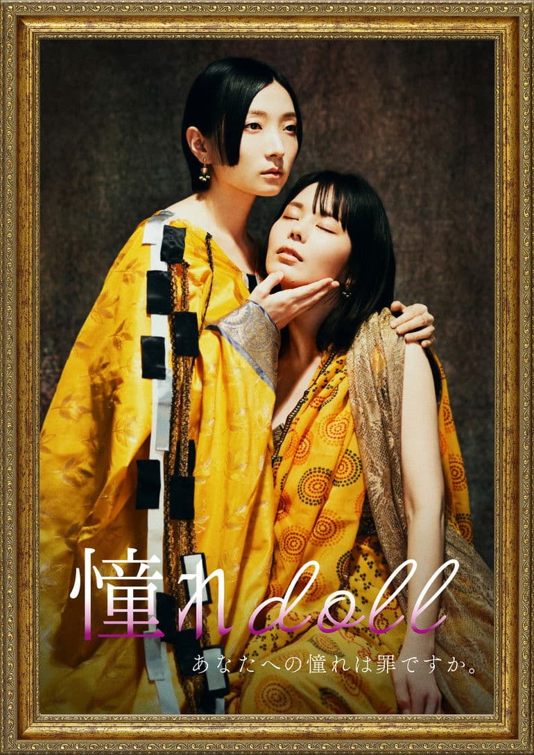 Poster backdrop for Akogare doll