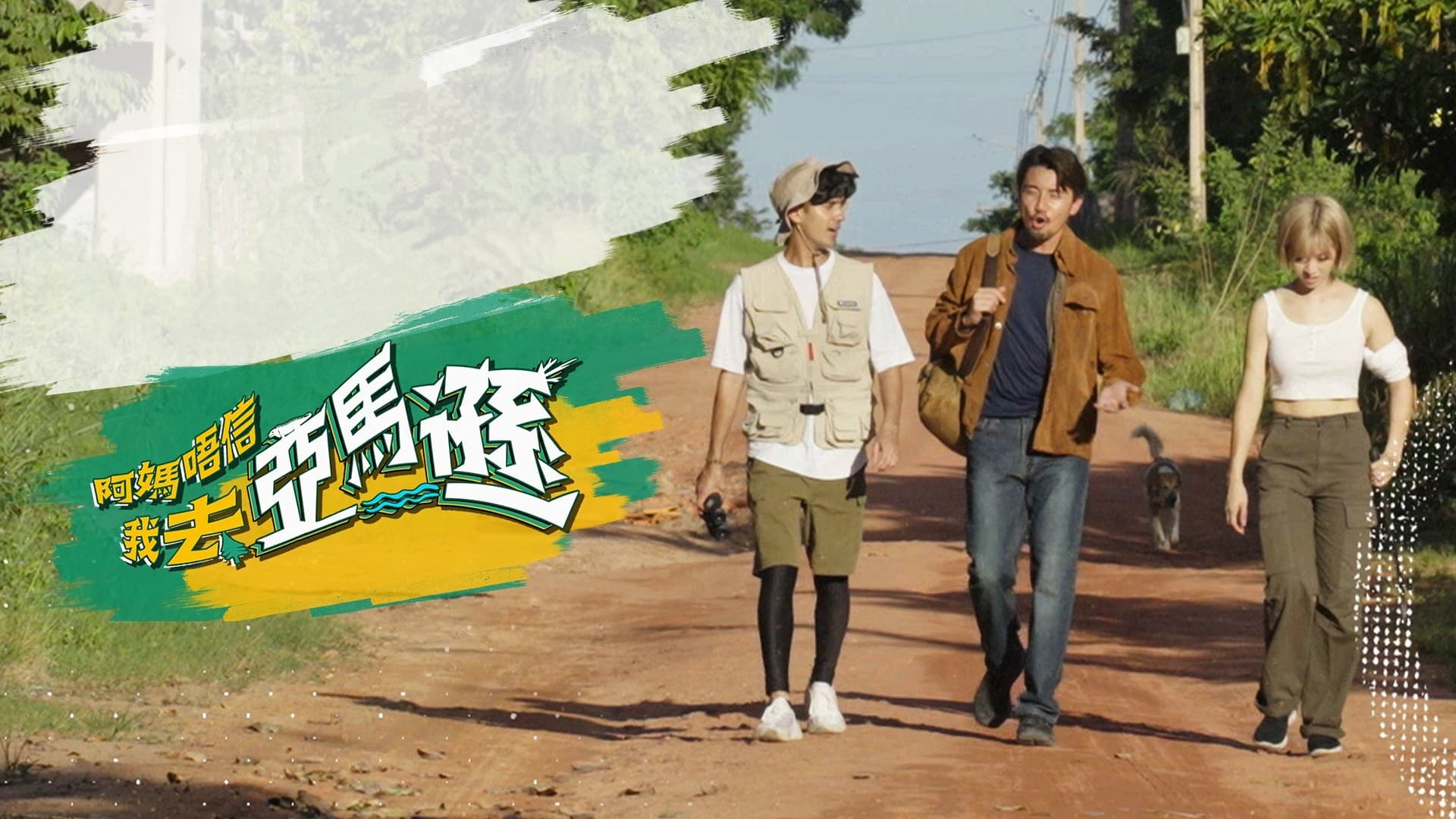 Poster backdrop for I Will Be Back