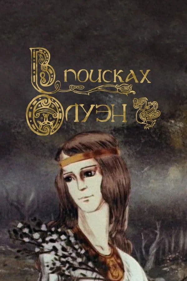 Poster backdrop for Looking for Oulen