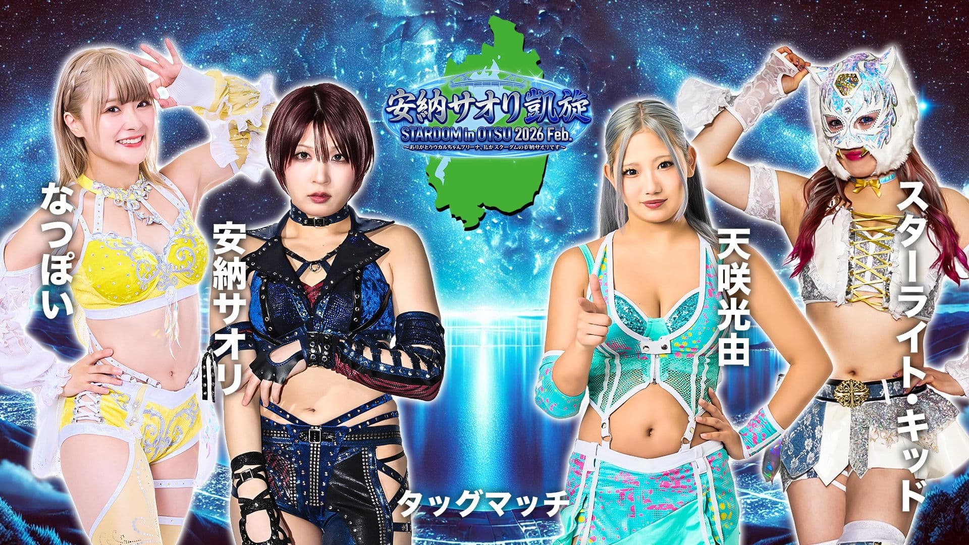 Poster backdrop for Stardom in Otsu 2026 Feb. ~Thank you Ukaruchan Arena, I'm Saori Anou from Stardom~