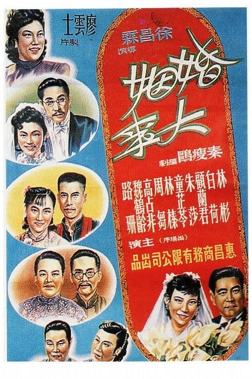 Poster backdrop for 婚姻大事