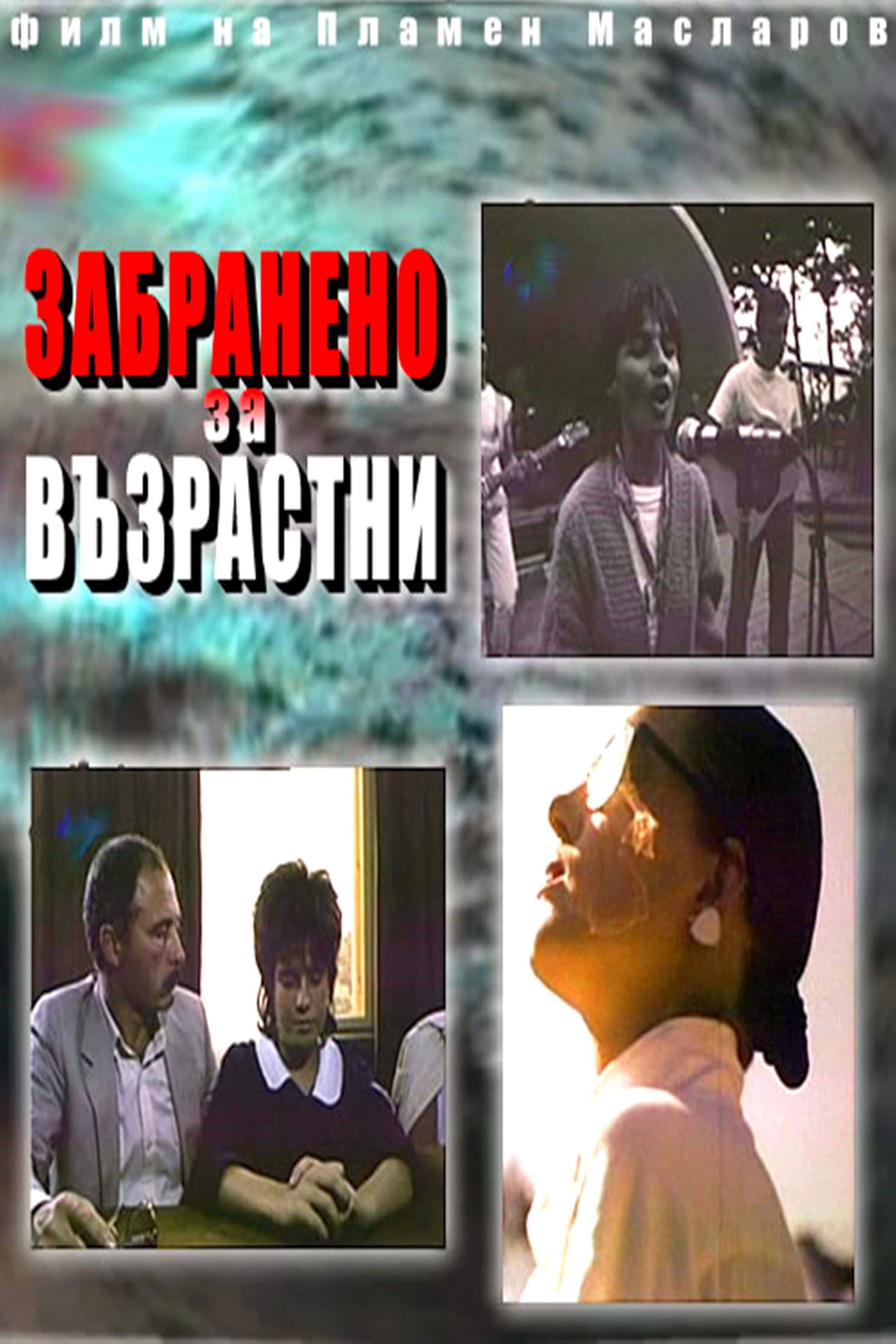 Poster backdrop for No Adults Allowed