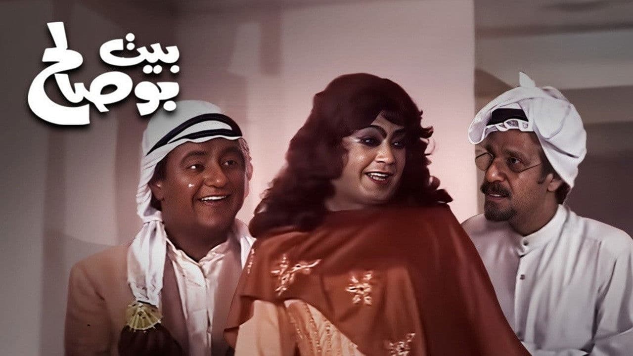 Poster backdrop for Bu Saleh's House