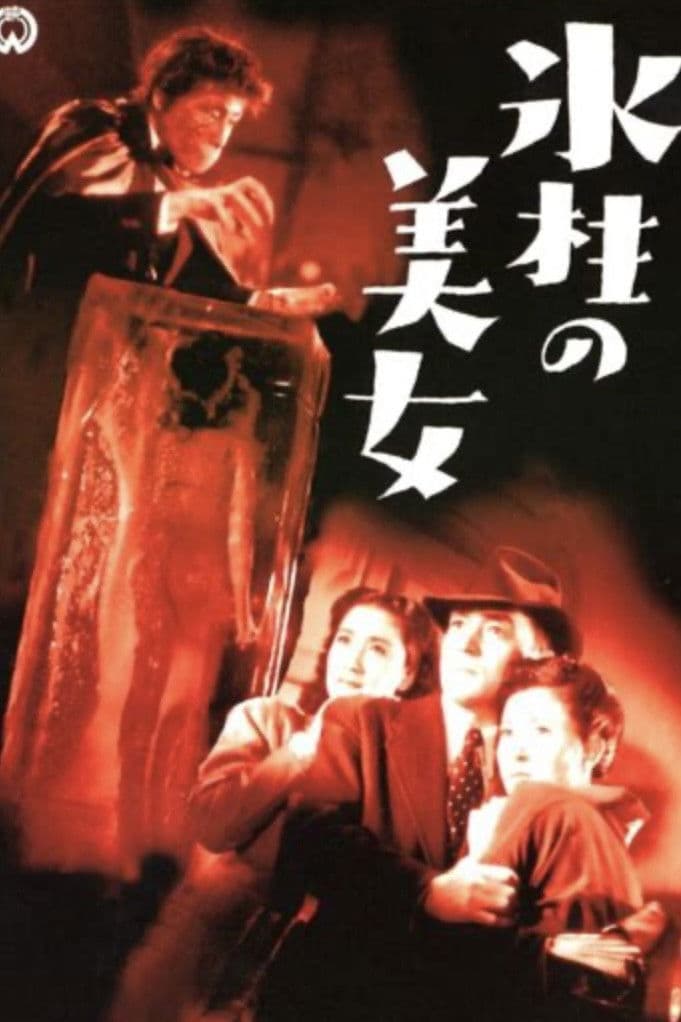 Poster backdrop for Hyōchū no Bijo