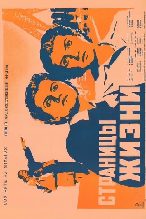 Poster backdrop for Pages of Life