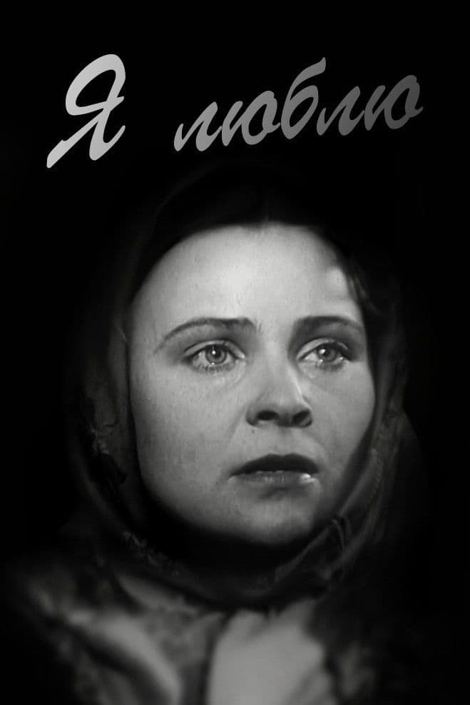 Poster backdrop for I Love