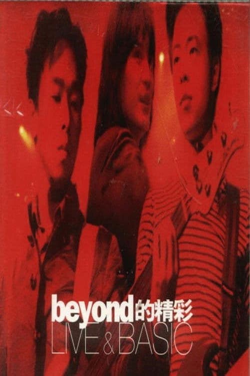 Poster backdrop for Beyond的精彩 Live & Basic演唱会