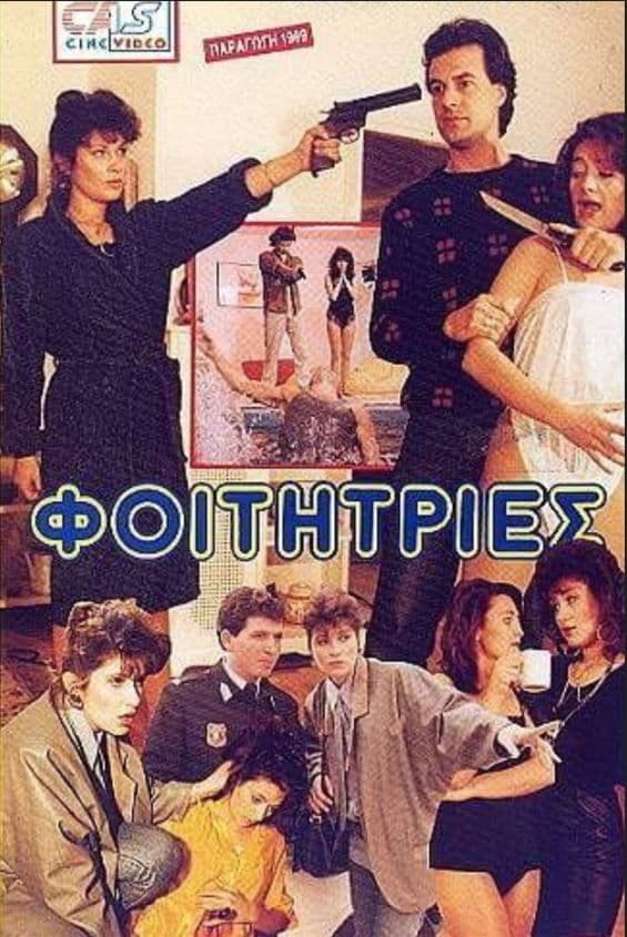 Poster backdrop for Φοιτήτριες