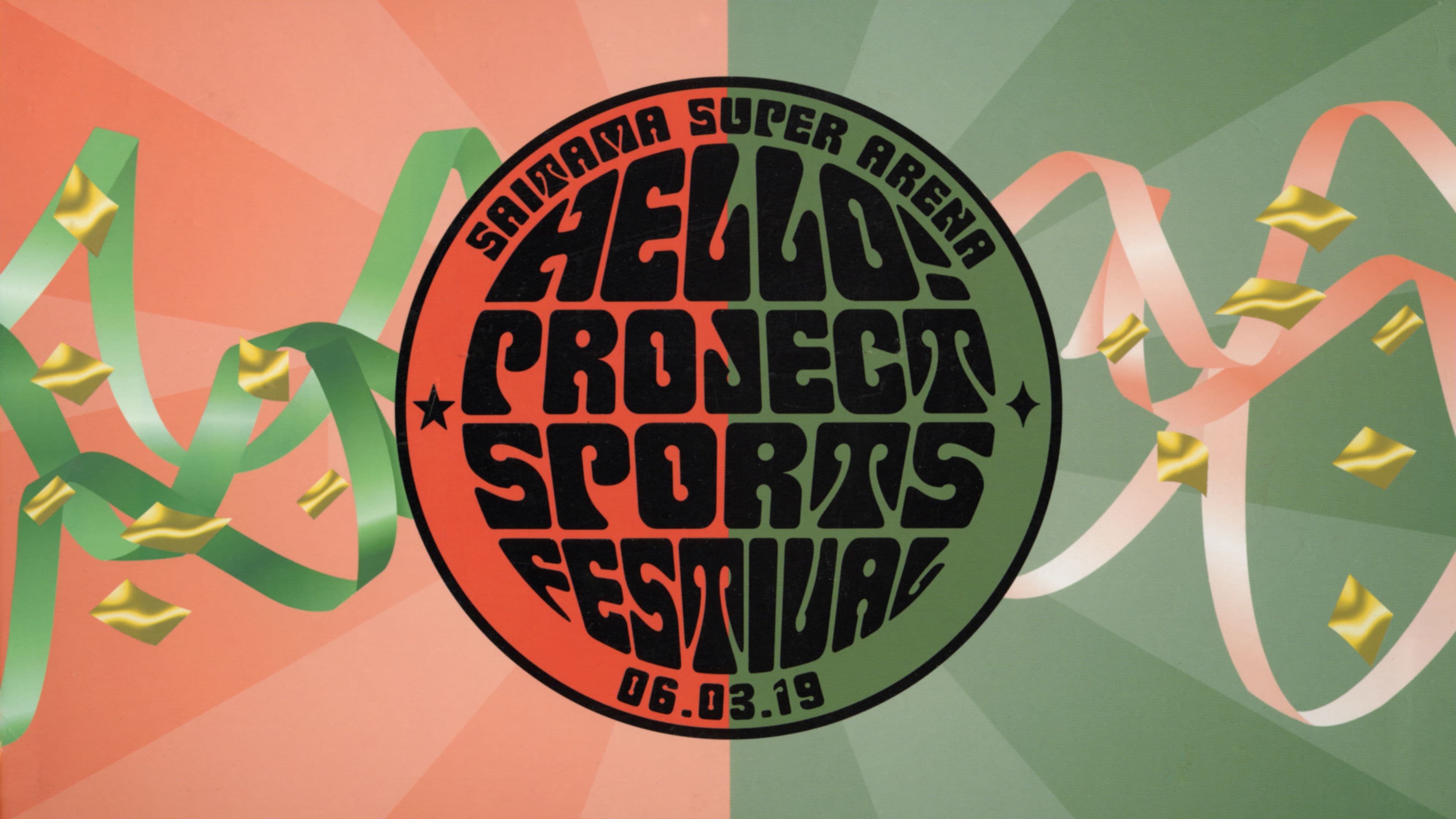 Poster backdrop for Hello! Project Sports Festival 2006 Solo Yoshizawa Hitomi