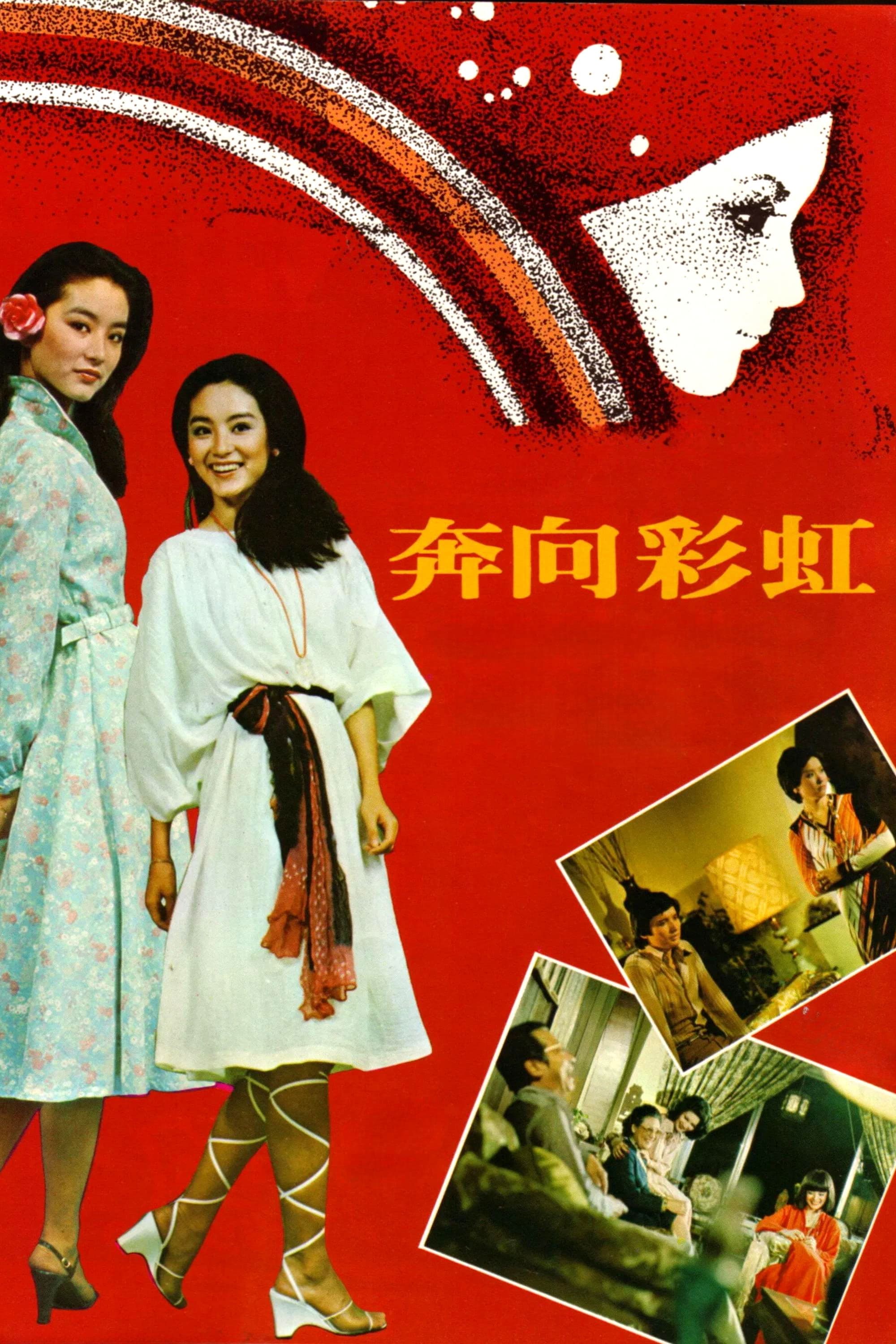 Poster backdrop for The Love Affair of Rainbow
