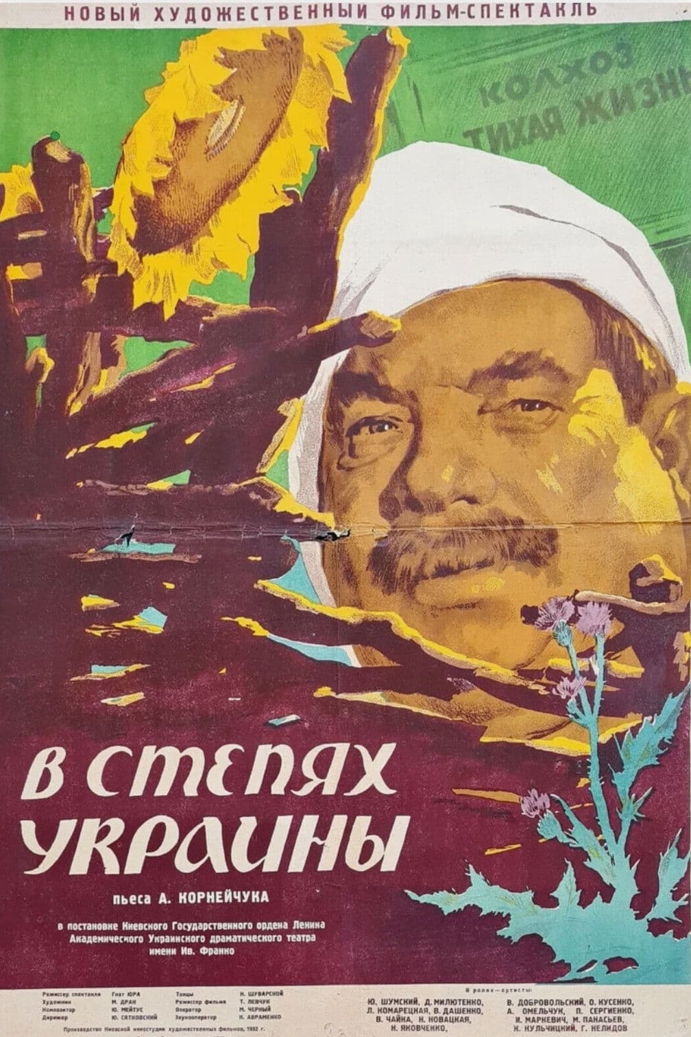 Poster backdrop for In The Ukrainian Steppe