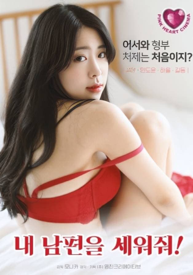 Poster backdrop for Stand Up My Husband!