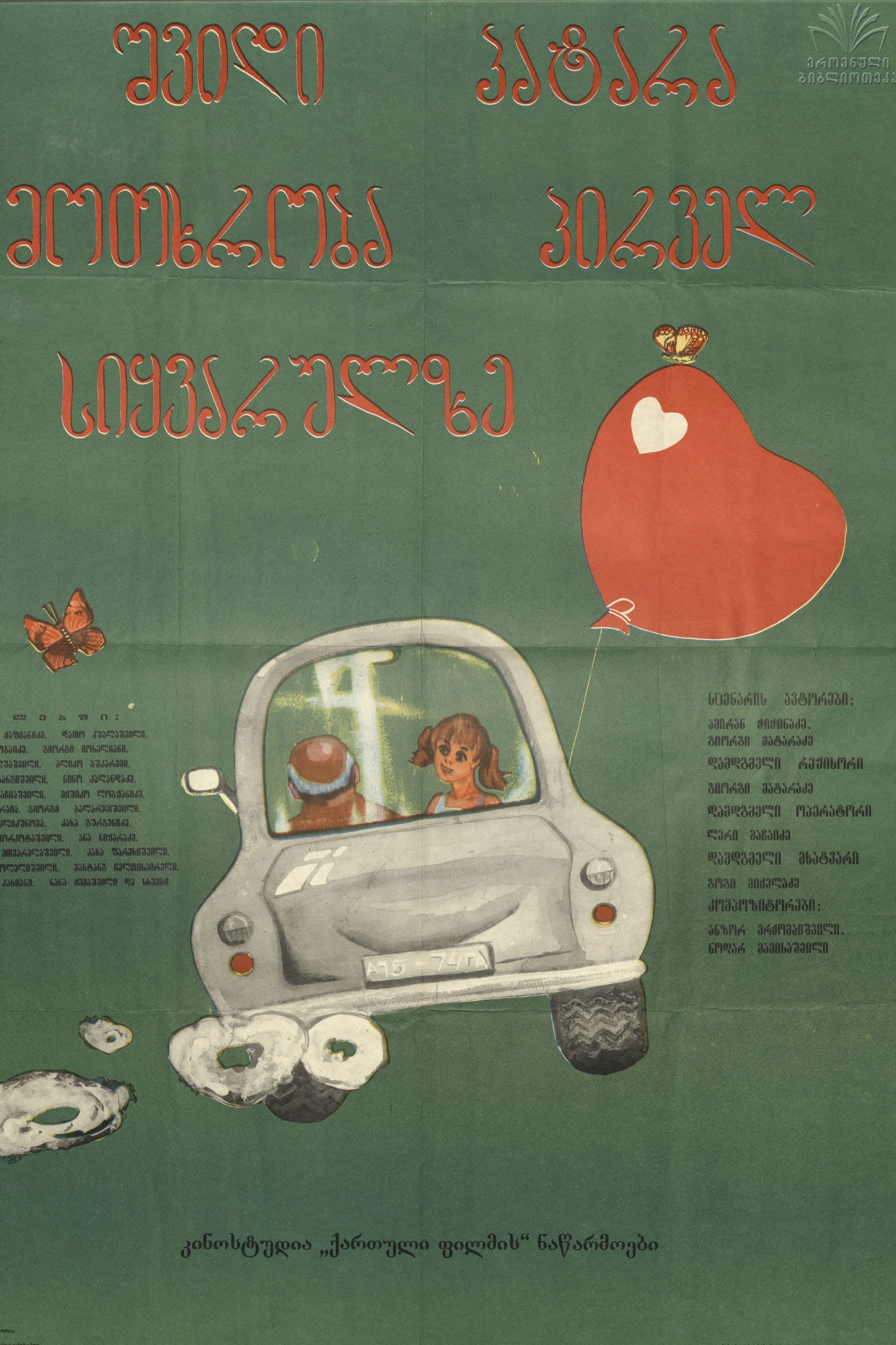 Poster backdrop for Seven Short Stories About First Love