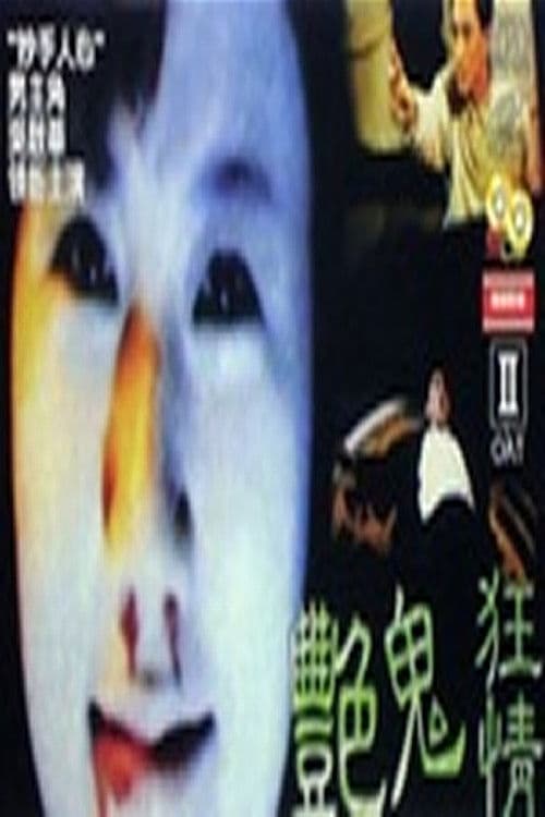 Poster backdrop for Sexual Devil