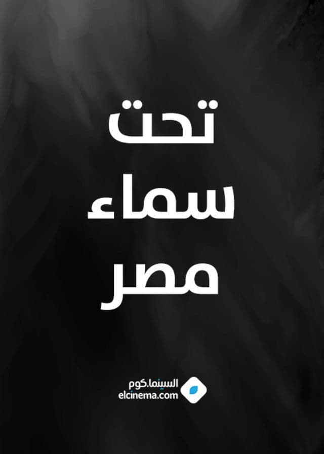 Poster backdrop for Under The Sky of Egypt