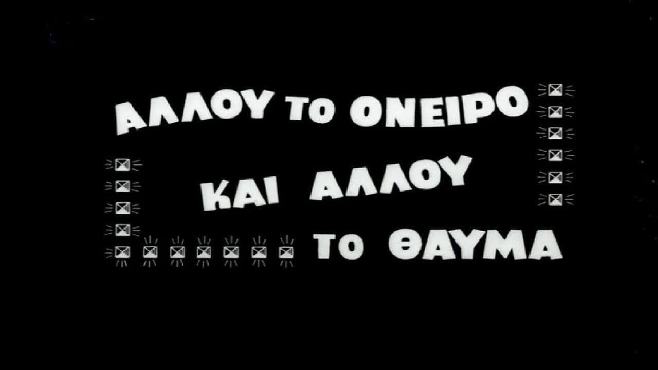 Poster backdrop for Allou to oneiro, ki allou to thavma