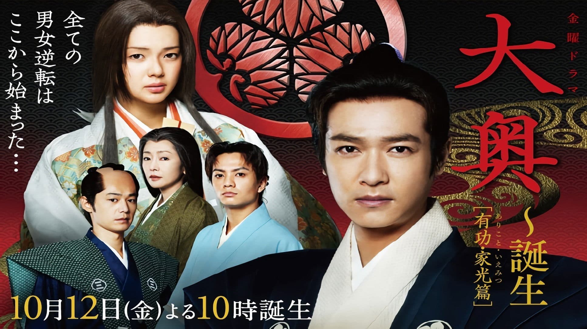 Poster backdrop for Ooku: The Beginning