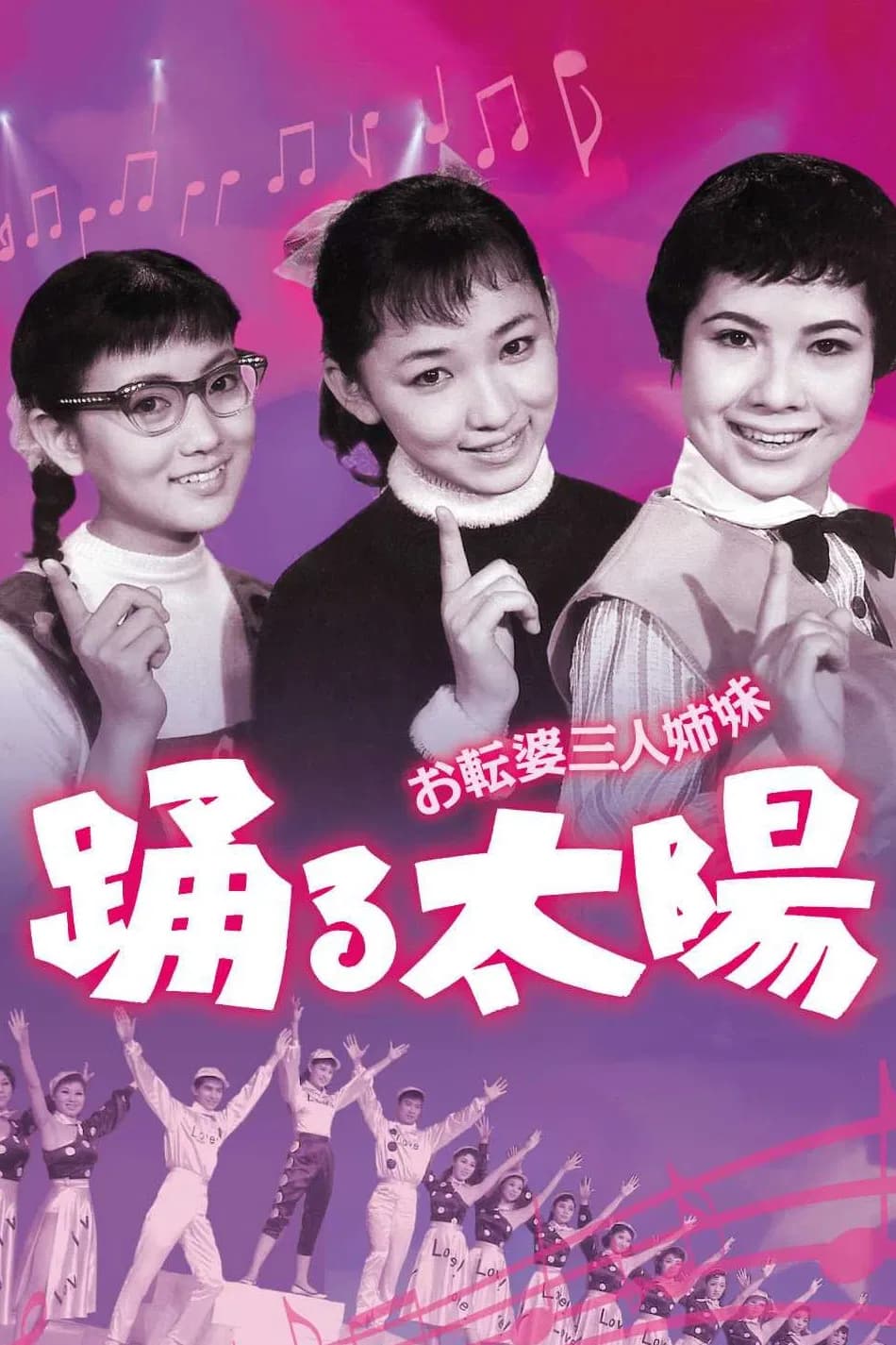 Poster backdrop for Dancing Sisters
