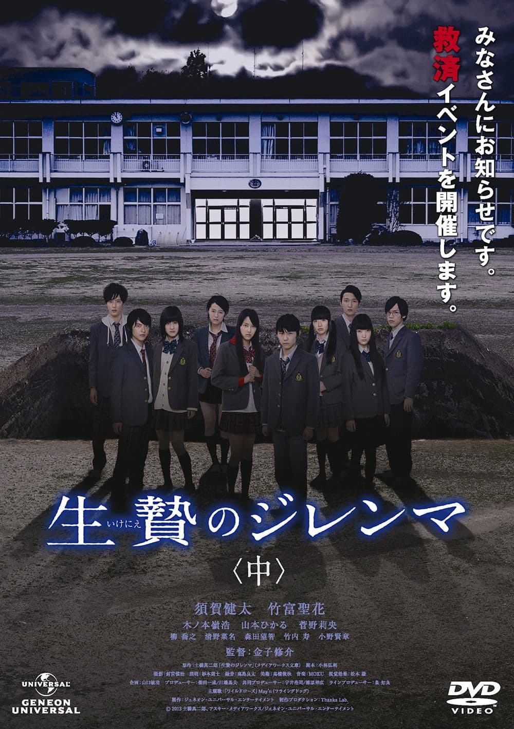 Poster backdrop for Sacrifice Dilemma: Middle Part