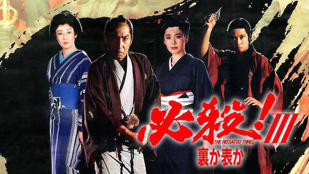 Poster backdrop for Sure Death! 3