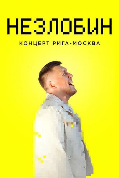 Poster backdrop for Alexander Nezlobin: Riga-Moscow Concert