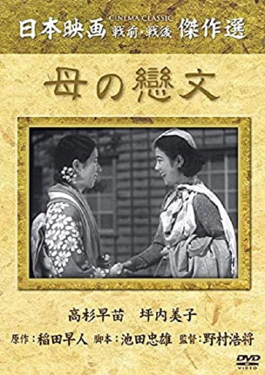Poster backdrop for Mother's Love Letter