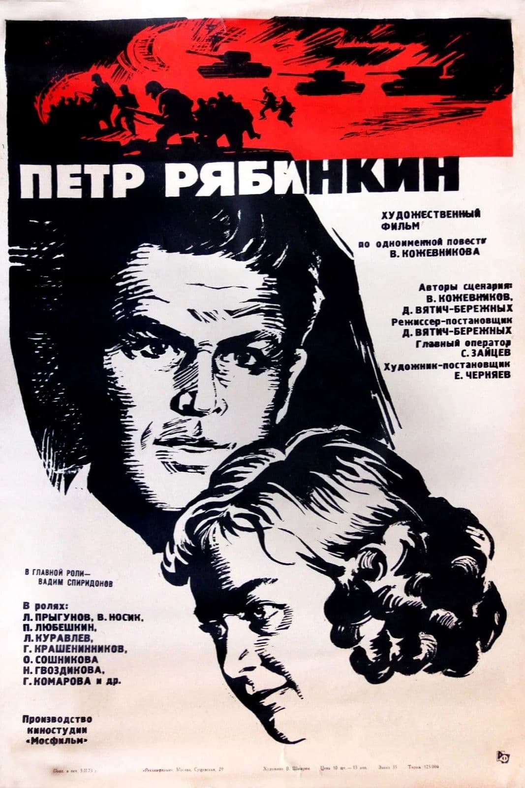 Poster backdrop for Pyotr Ryabinkin