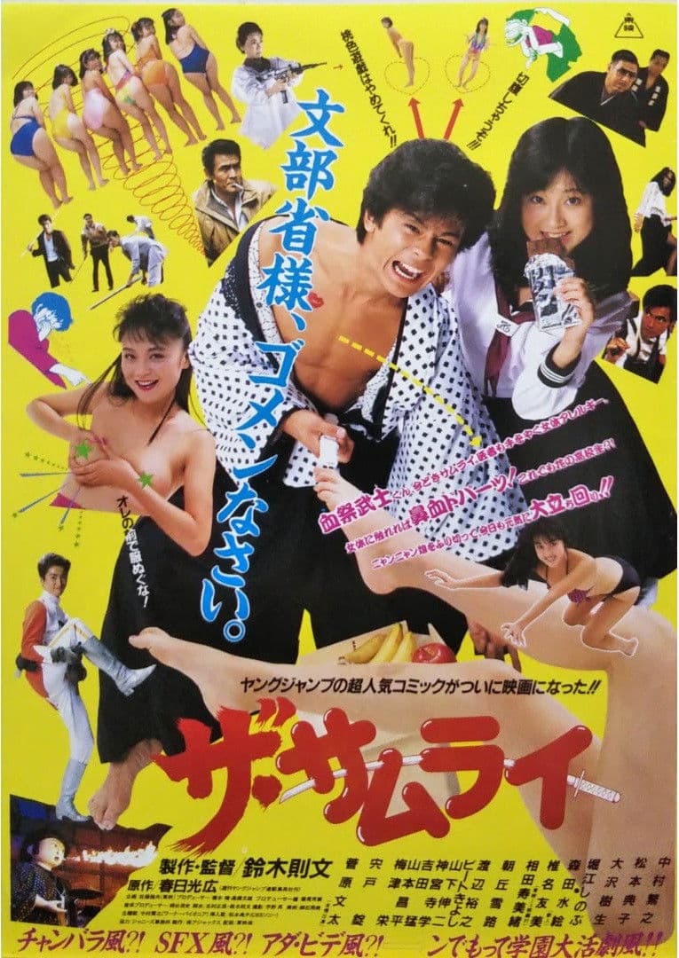 Poster backdrop for The Samurai