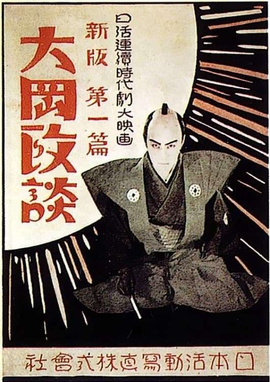 Poster backdrop for Shinpan Ôoka seidan: Dai-nihen