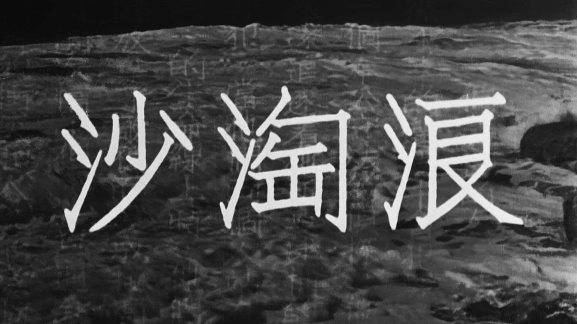 Poster backdrop for Waves Washing the Sand