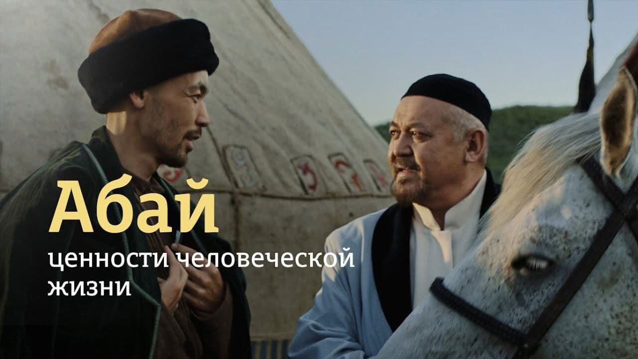 Poster backdrop for Abai