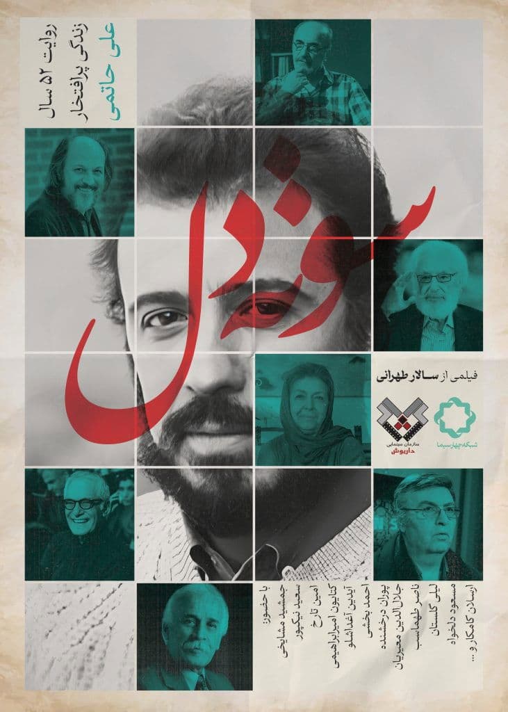 Poster backdrop for Soutedel