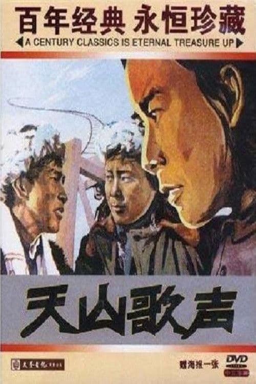 Poster backdrop for 天山歌声
