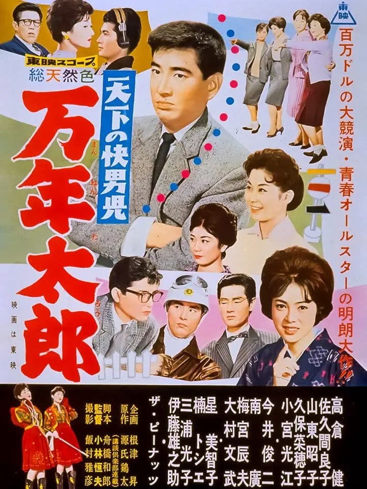 Poster backdrop for The World's Most Noble Guy: Taro's Eternity