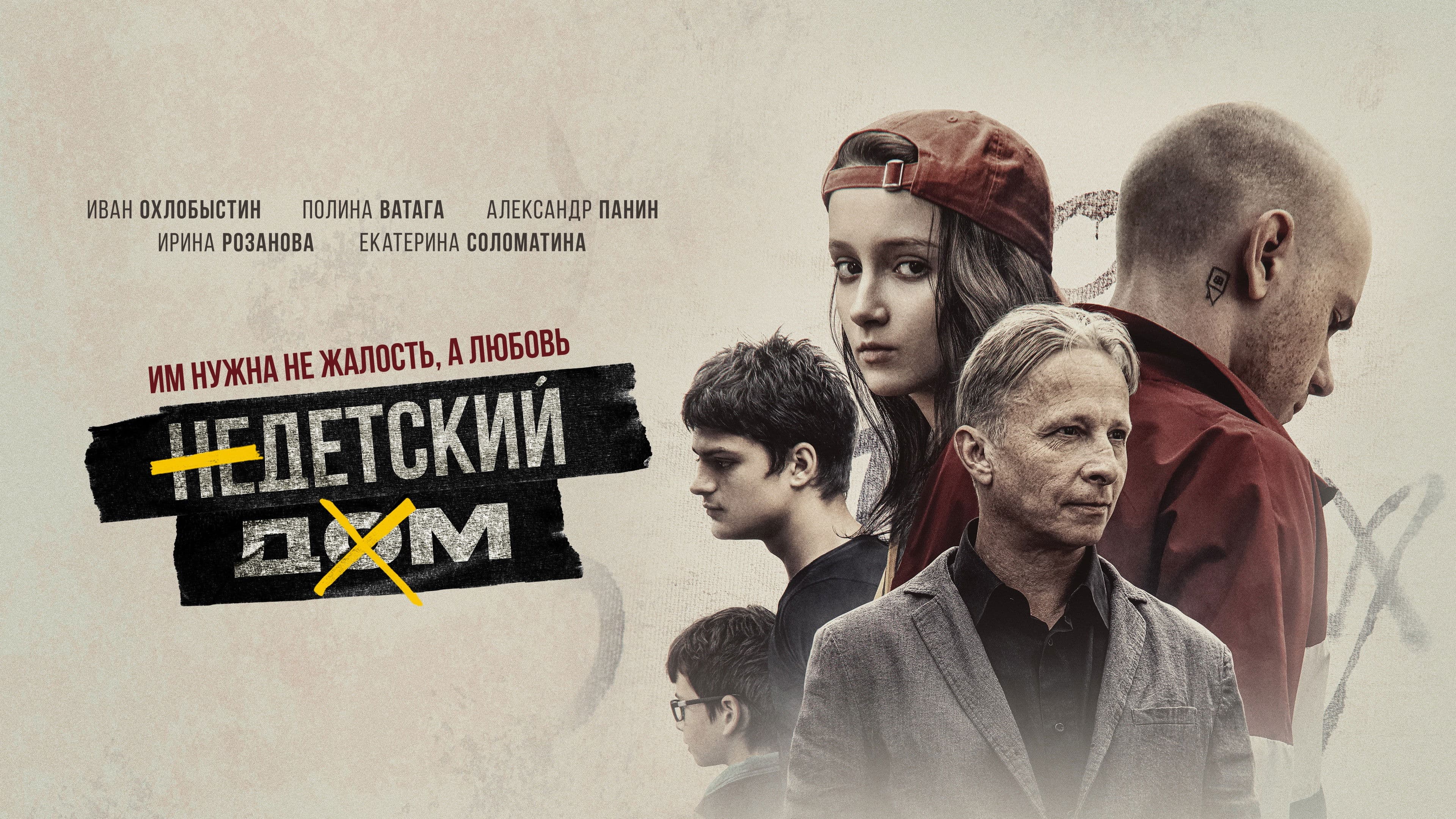 Poster backdrop for Non-Orphanage