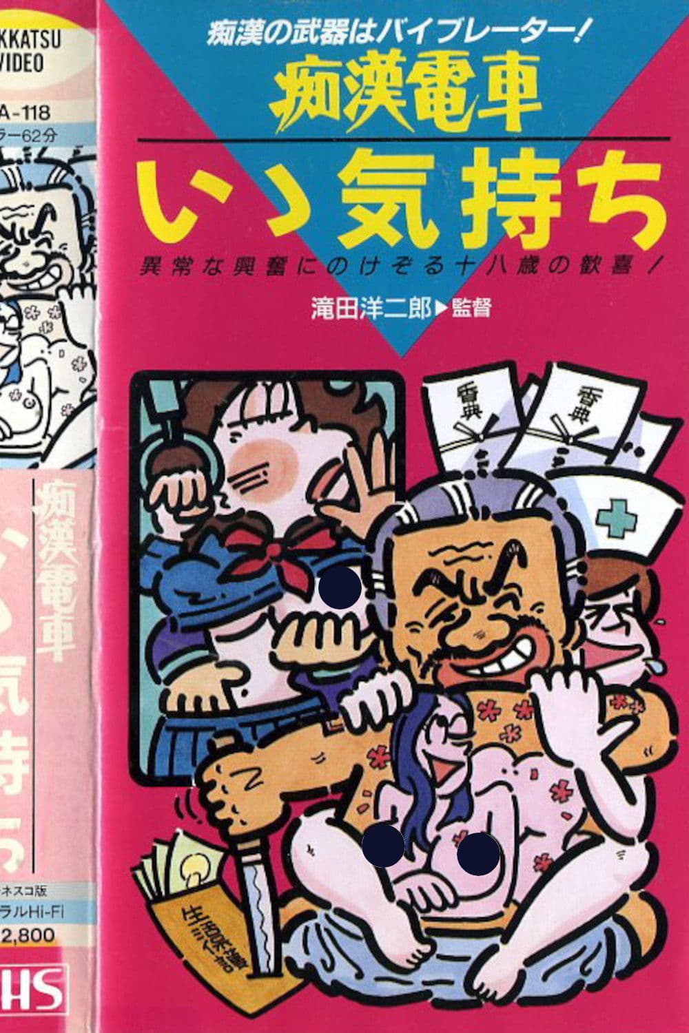 Poster backdrop for Groper Train: Continue