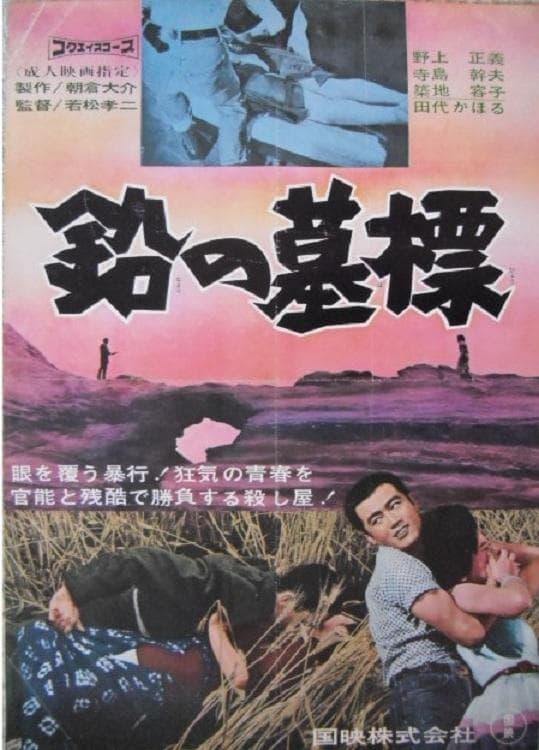 Poster backdrop for Lead Tombstone