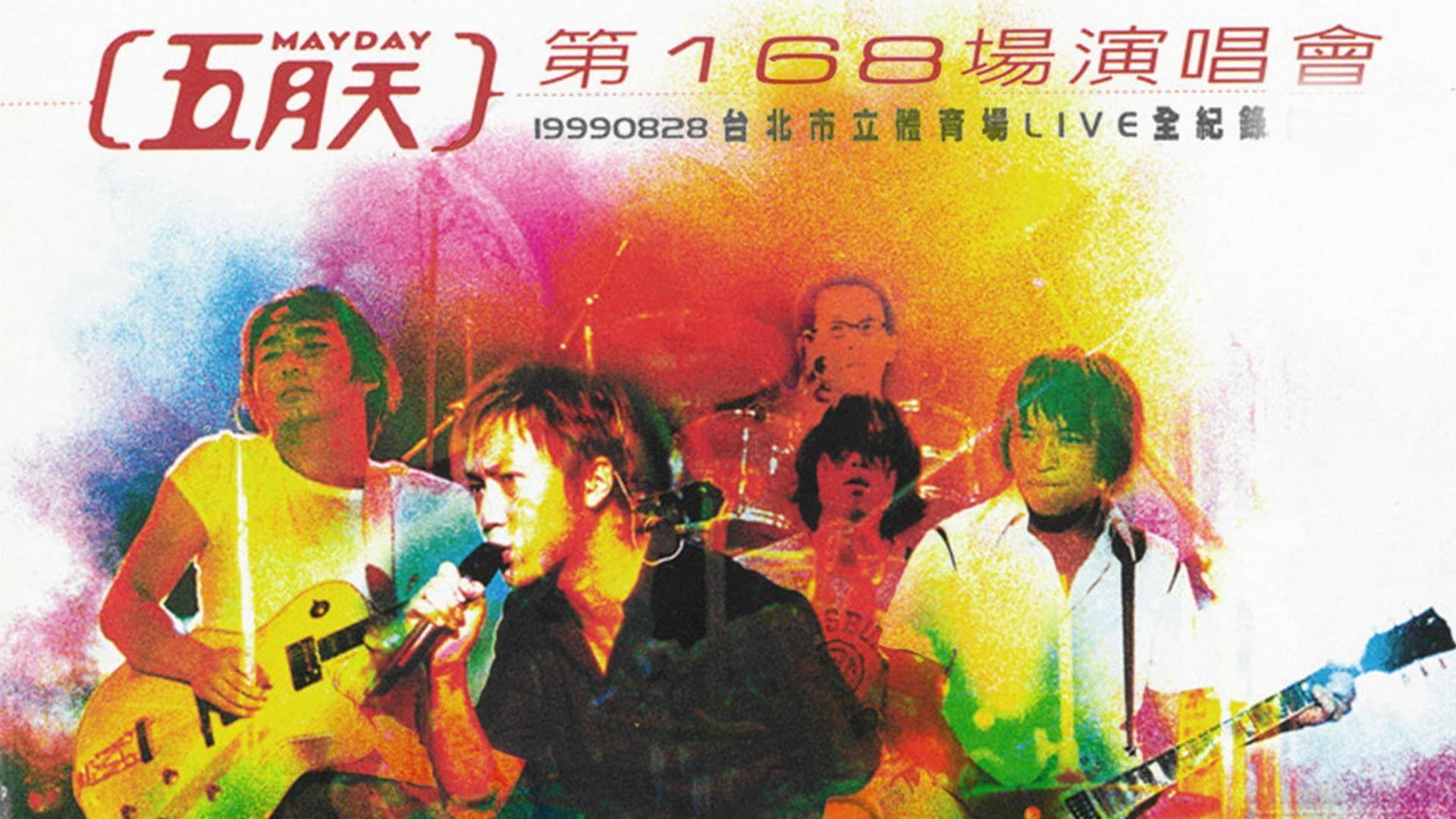 Poster backdrop for 168th Concert