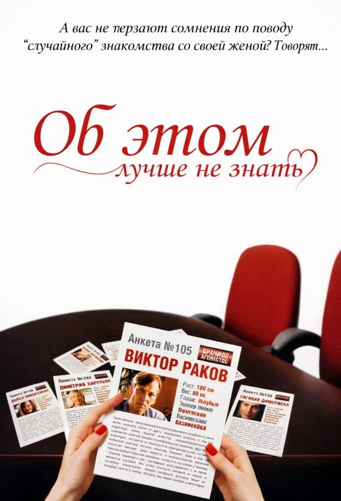 Poster backdrop for This better not to know