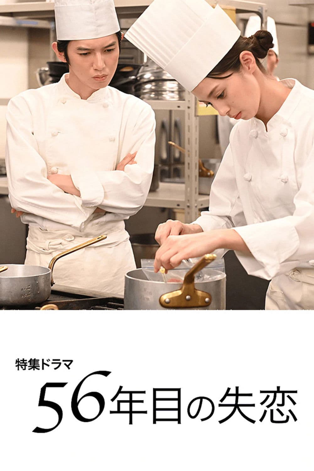 Poster backdrop for Broken Heart of the 56th Year