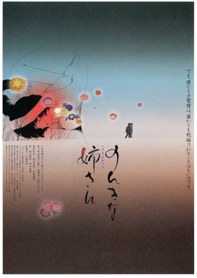 Poster backdrop for My Easygoing Sister