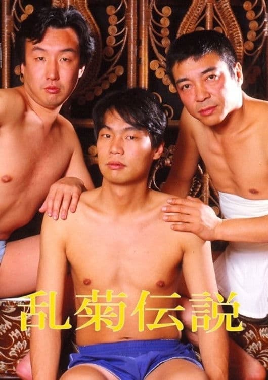 Poster backdrop for Rangiku densetsu