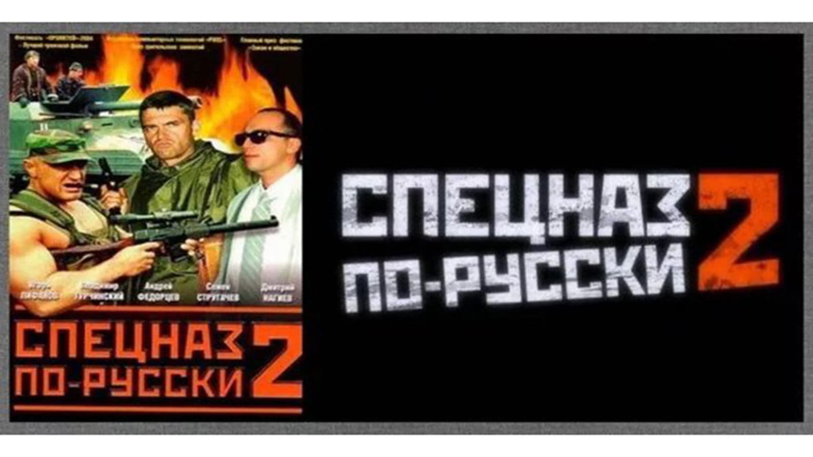 Poster backdrop for Russian Special Forces 2