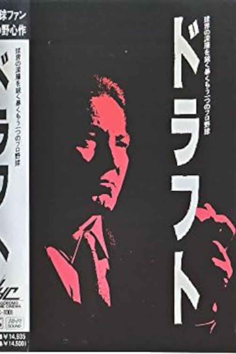 Poster backdrop for Draft