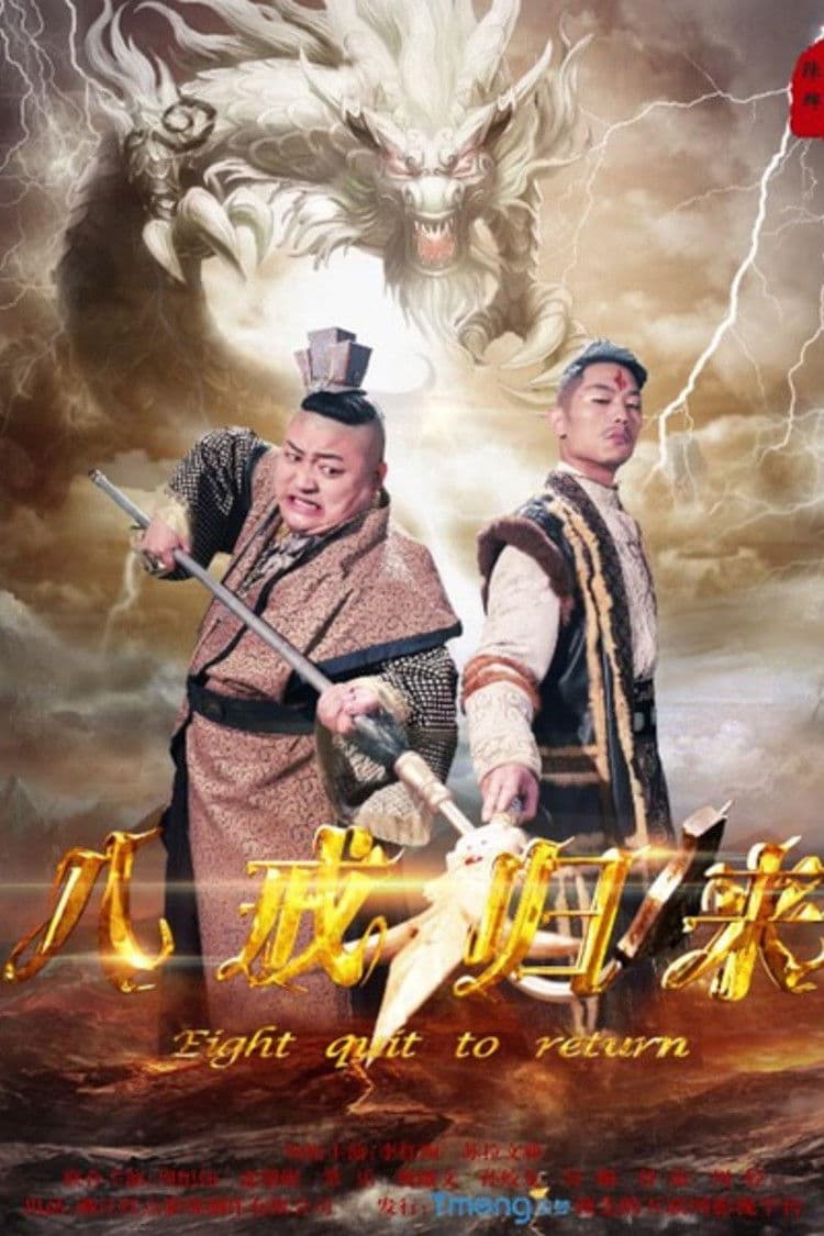 Poster backdrop for Return of Zhu Bajie