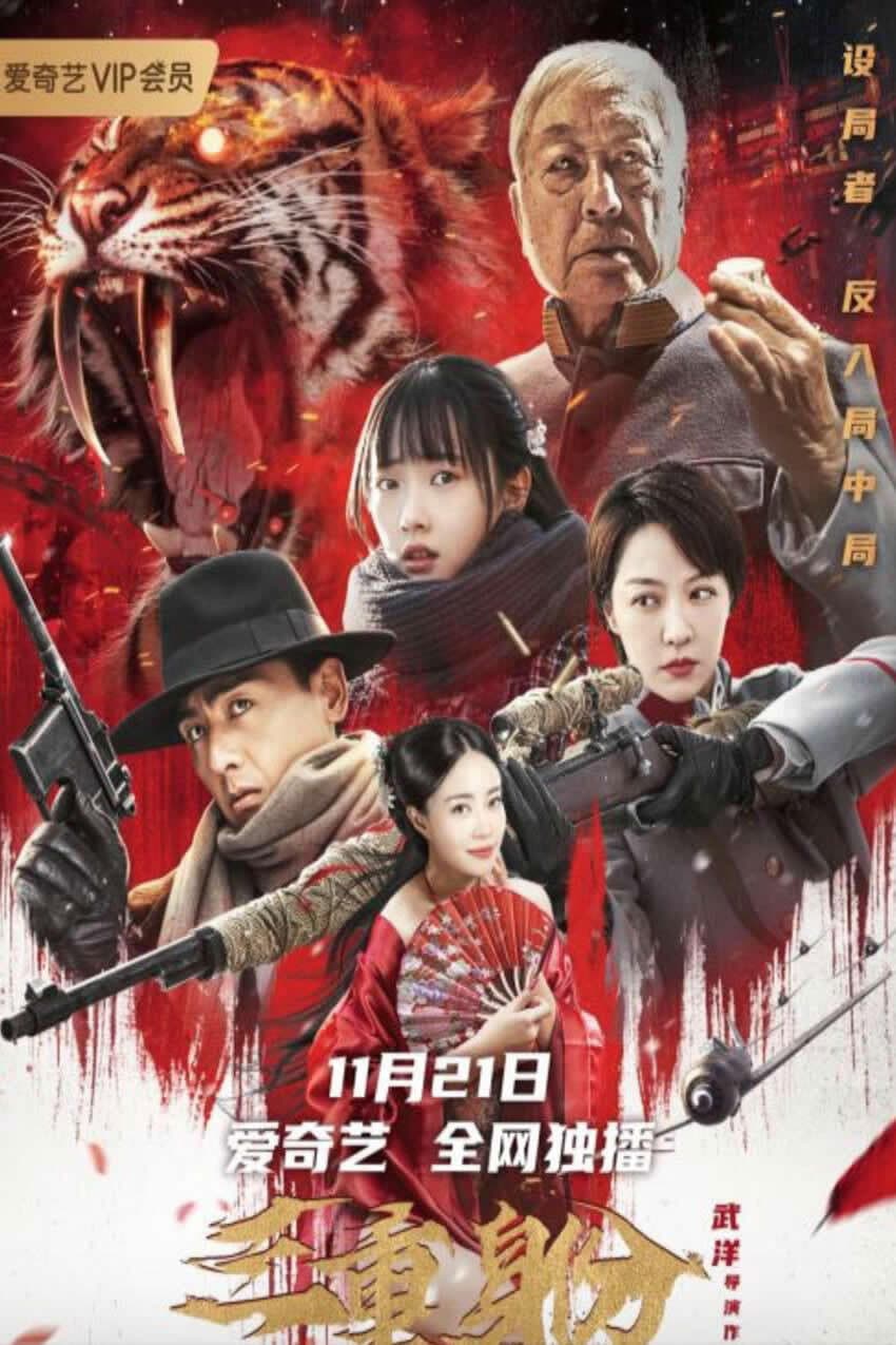 Poster backdrop for Triple Identity